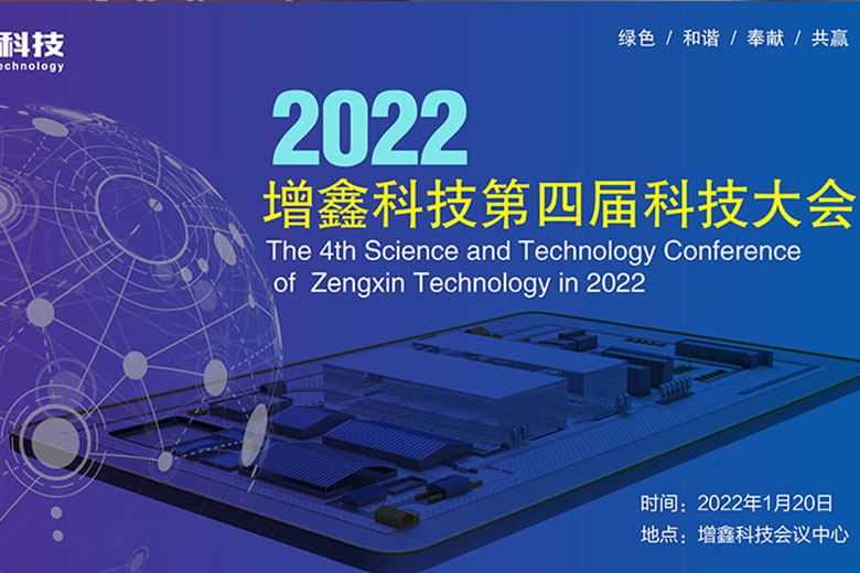 科技的增鑫，智慧的增鑫