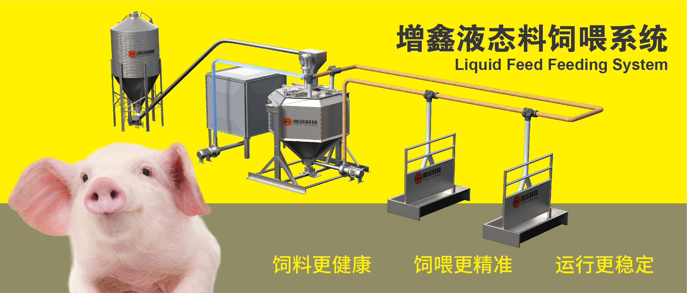 增鑫液態(tài)料飼喂系統(tǒng)，豬場“降本增效”的好幫手